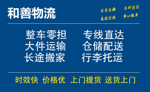 盛泽到行唐物流公司-盛泽到行唐物流专线